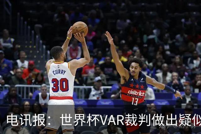 电讯报：世界杯VAR裁判做出疑似种族主义手势，FIFA已展开调查
