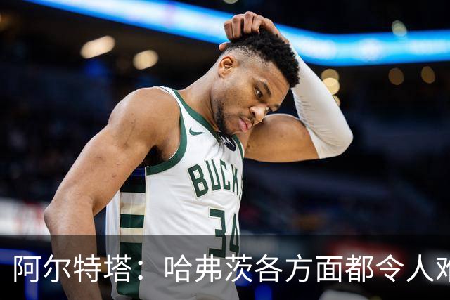 阿尔特塔：哈弗茨各方面都令人难以置信